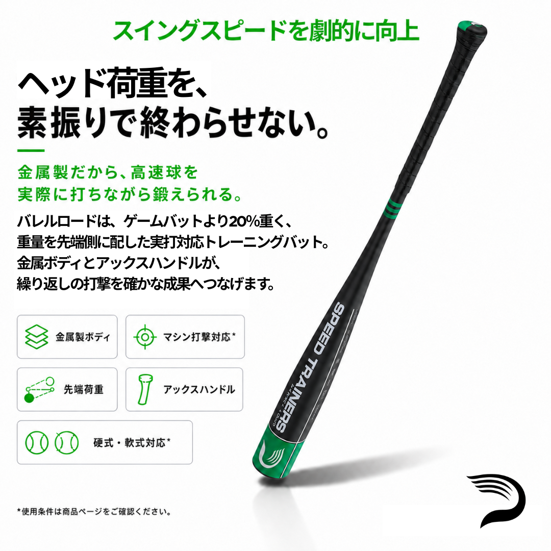 【新商品】スピードトレーナーバット
