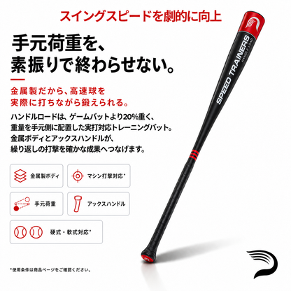 【新商品】スピードトレーナーバット