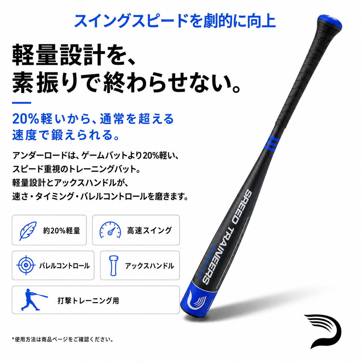 【新商品】スピードトレーナーバット
