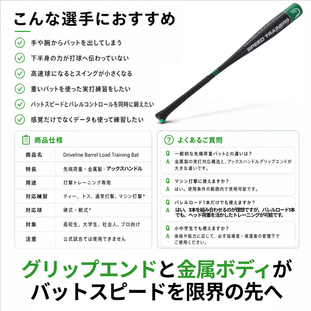 【新商品】スピードトレーナーバット